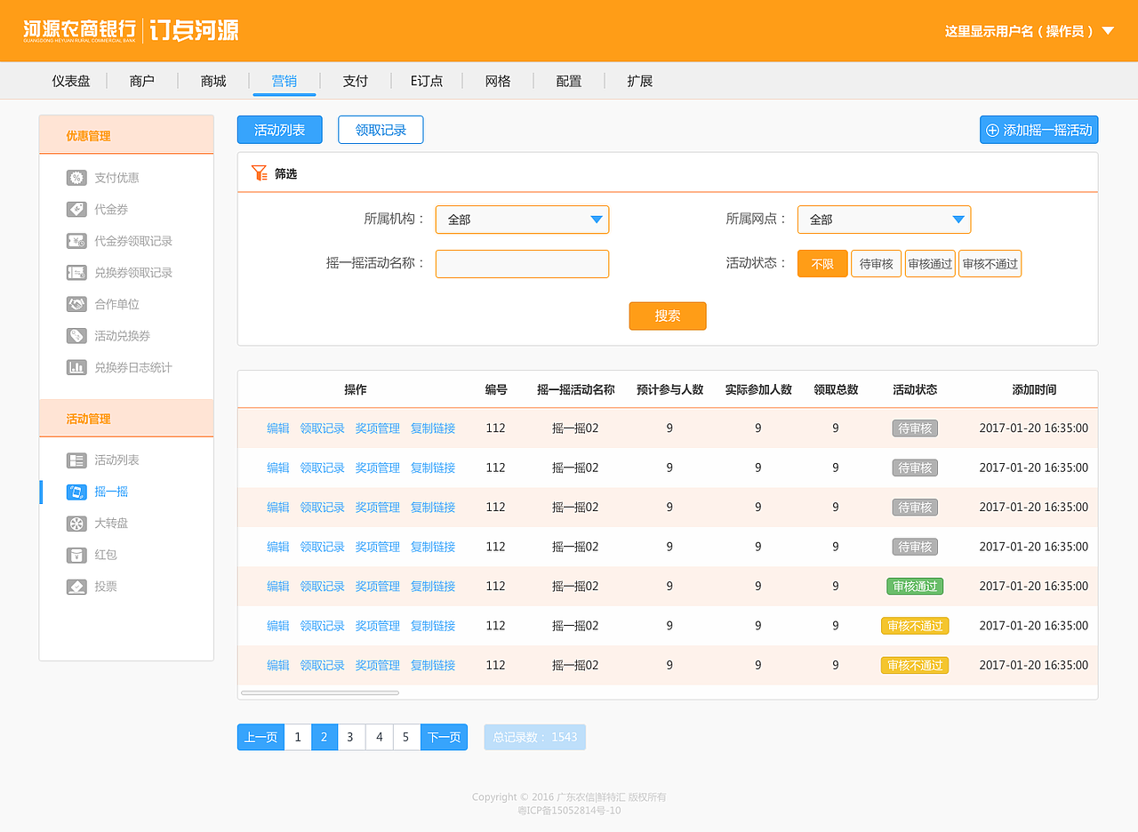 「web」河源农商行后台管理系统（图ZMTQwOTQzNTUy） - 企业官网 - 站酷设计师毛豆先森原创素材 - 站酷ZCOOL