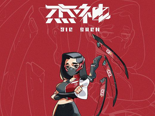 杰神小分队