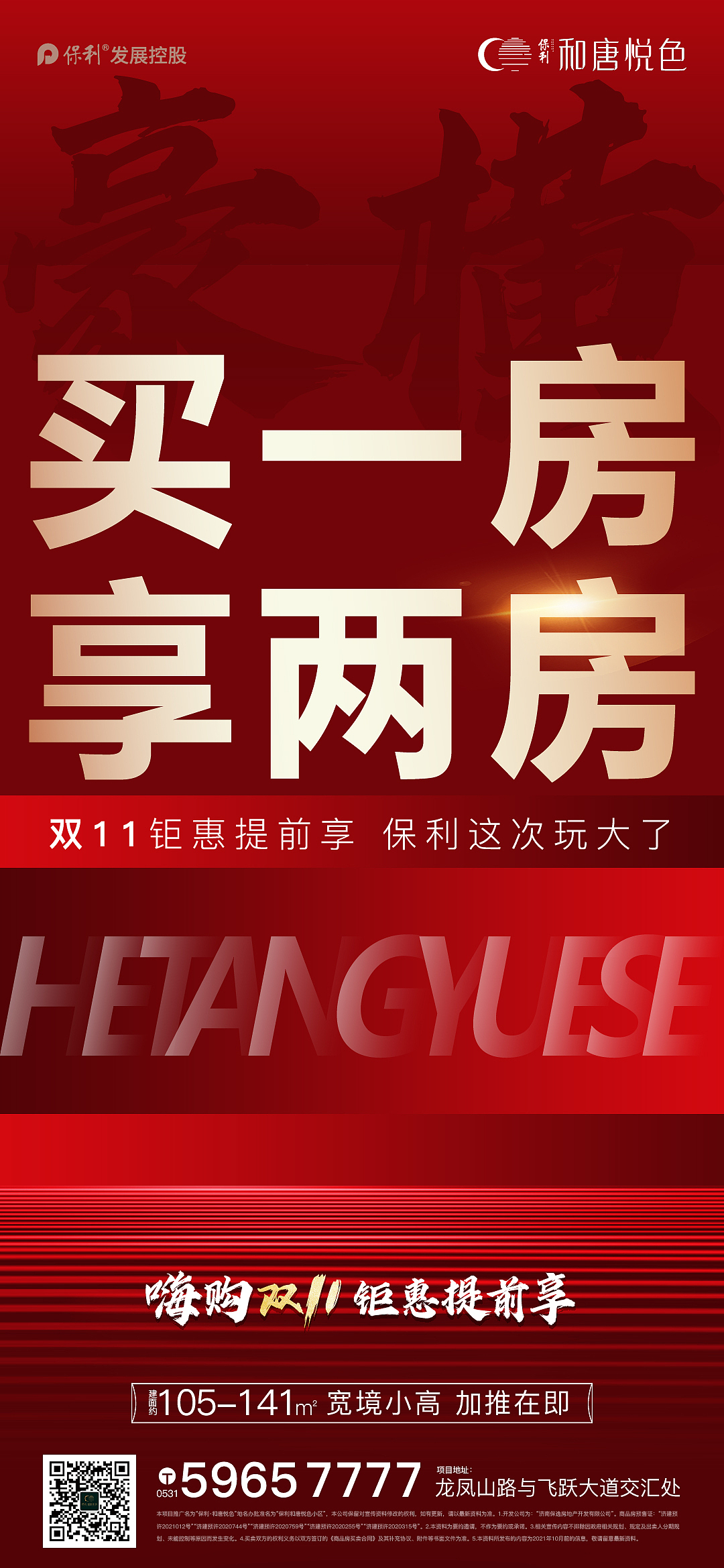 热销促销海报