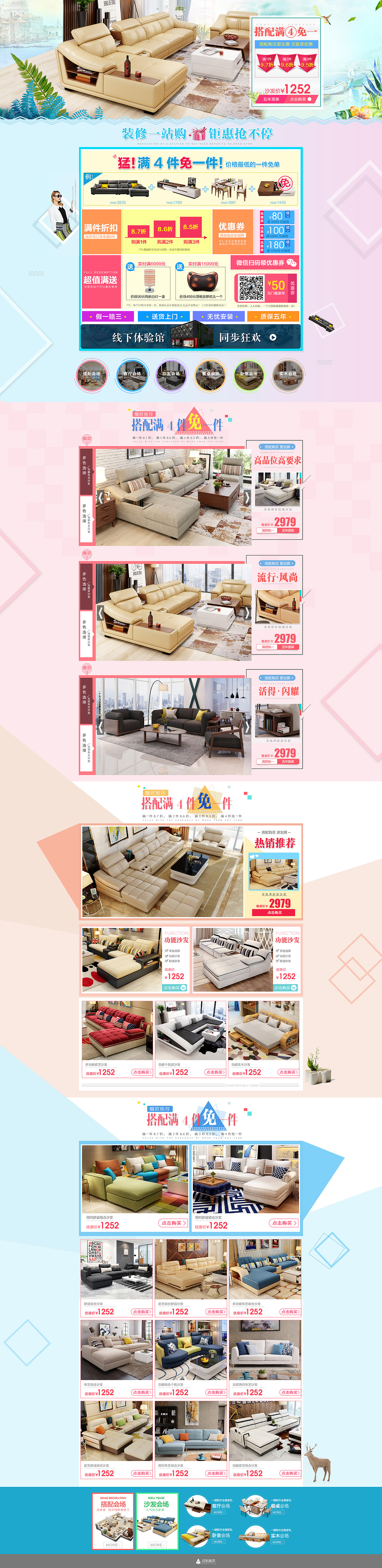 客厅沙发家具活动首页页面/普通产品排版分页/家装节家具首页/京东天猫活动页/电商/页面产品排版（图ZNjgzMDY0ODg=） - 电商 - 站酷设计师朋遊仔原创素材 - 站酷ZCOOL