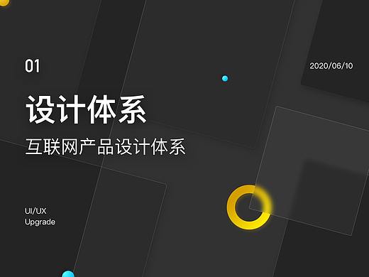 互联网产品的设计体系