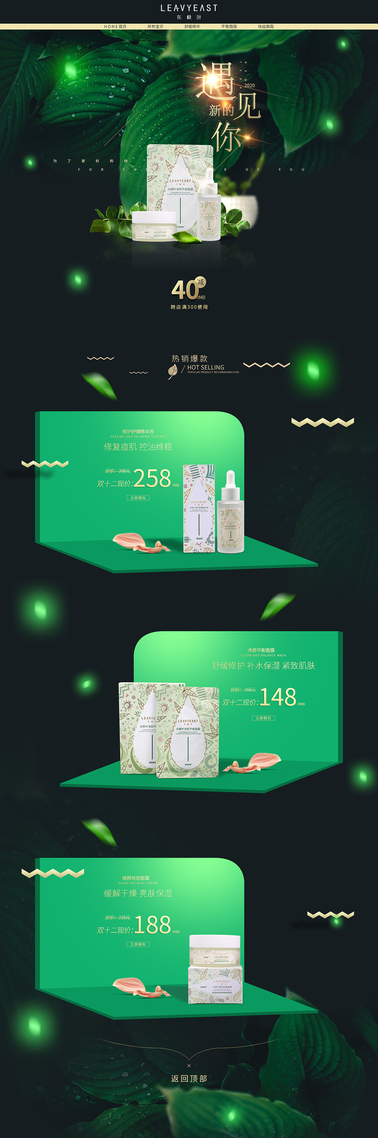 国产品牌护肤品专题首页