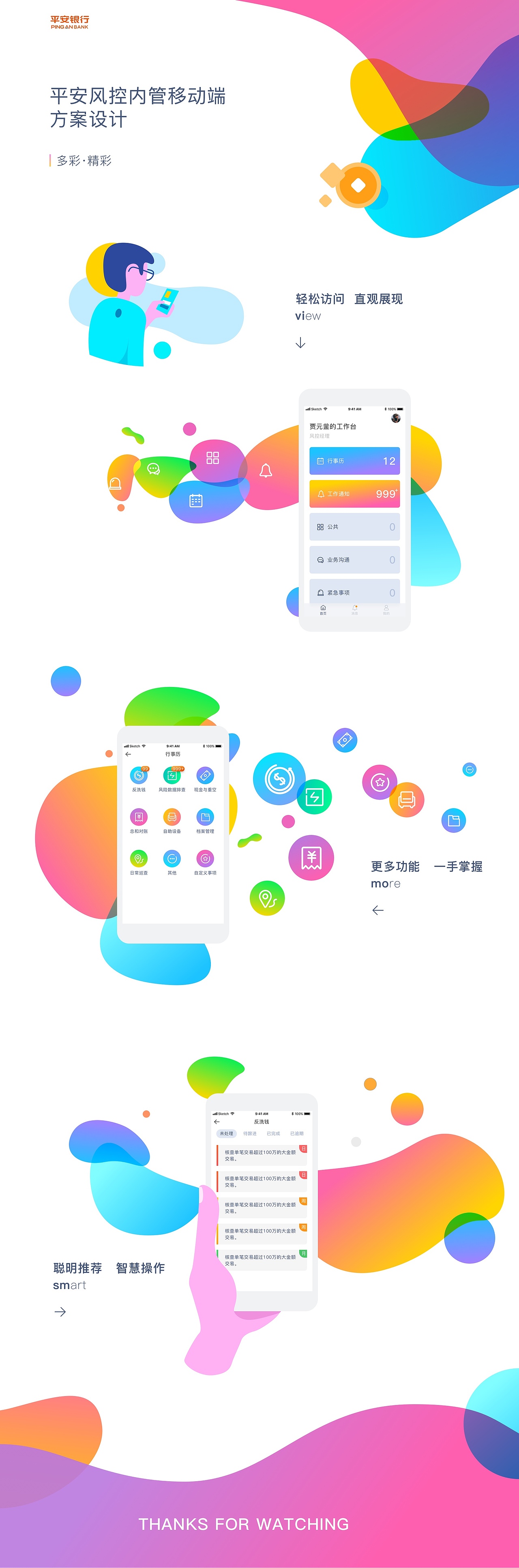 平安风控飞机稿展示