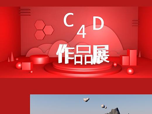 2017-2018作品集展示-C4D作品展示