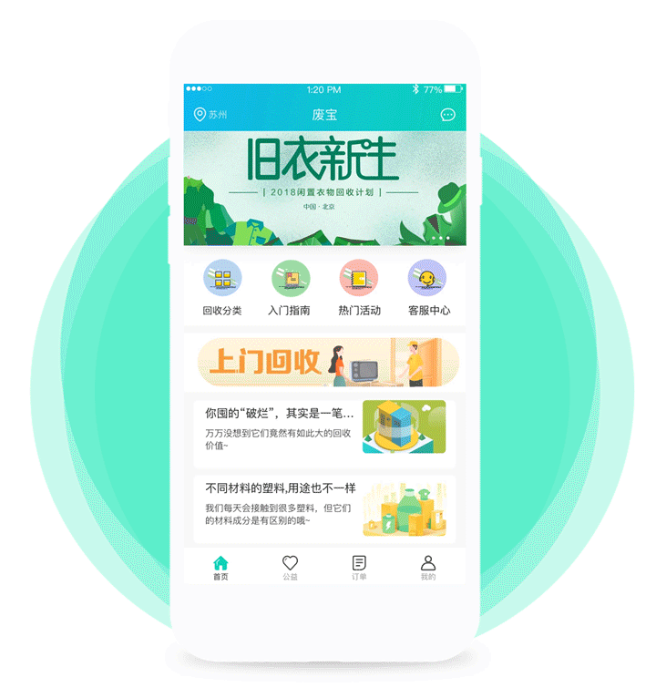 APP界面 环保 回收 公益（图ZMTQxMDg1Njg0） - APP界面 - 站酷设计师黑屿原创素材 - 站酷ZCOOL