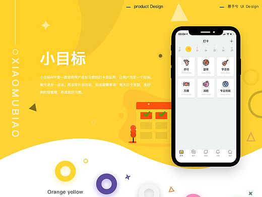 小目标APP（个人主页-ZMzQ0NTU1NjA=） - APP界面 - 站酷设计师慕予兮丶原创素材 - 站酷ZCOOL