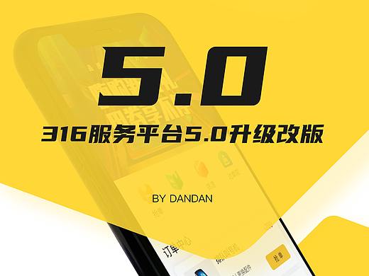 B端产品5.0升级改版—APP设计