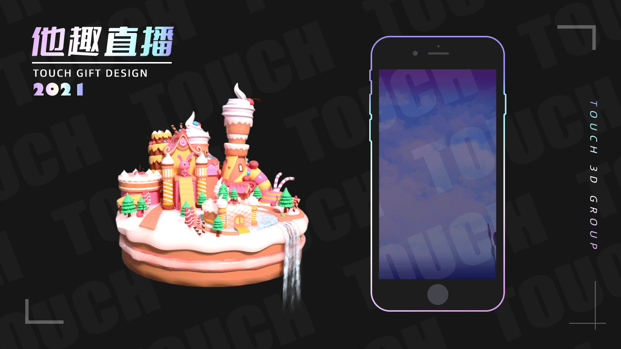 他趣直播礼物来袭~！（图ZMjY4NDAzMzA4） - 动效设计 - 站酷设计师ChaunceyAmoy原创素材 - 站酷ZCOOL