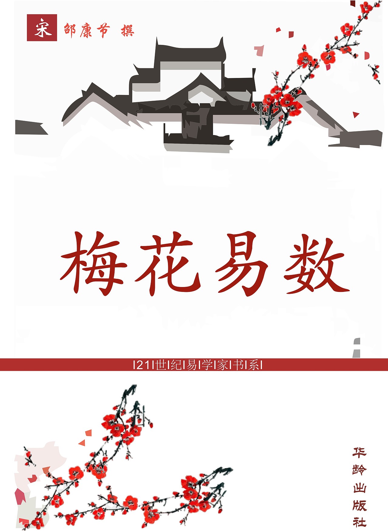 梅花（图ZMTkwNjkxODY0） - 书籍/画册 - 站酷设计师callanz原创素材 - 站酷ZCOOL