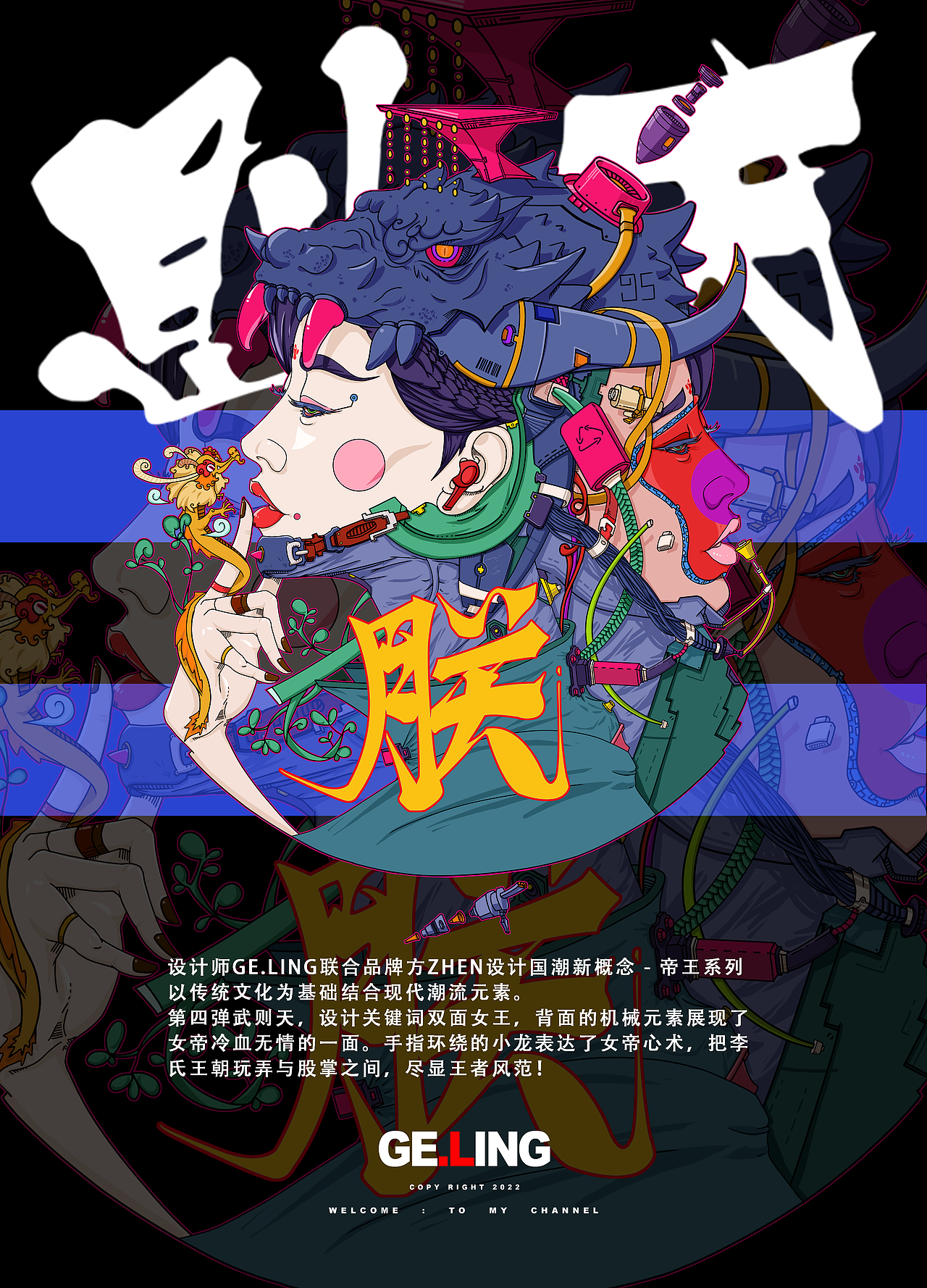 国潮文创--帝王系列插画（图ZMjg0MTkzMTgw） - 商业插画 - 站酷设计师葛_GELING原创素材 - 站酷ZCOOL