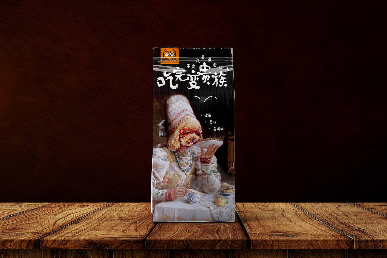 该包装设计创意点在于利用了狗狗的嗅觉灵敏的小特点，闻到好吃的便要大快朵颐的特点，在图形主体创意上一只可爱的泰迪狗狗，采用了拟人的表现方式，同构的设计手法，将狗头与人身结合，形象上更加有趣味性，同时狗狗一只手端个盛满本品牌狗粮的盘子，一手拿着下午茶，享受这慵懒的下午茶时光，该包装的场景设计很有代入感。泰迪这种小型犬，小而可爱，食量也较小，拿着盛满着狗粮的盘子，来突出该品牌牛肉蔬菜口味狗粮的好吃，同时泰迪也是很娇气的狗狗，狗主人很注重食品的营养及健康，在画面中，狗狗在吃下午茶时享受的表情，凸显本品牌值得大家的信赖。在整个创意画面中的文案上，“吃完变贵族”，“贵”字的意思是高贵，名贵，狗狗要想毛发更好，提升自己家狗狗在狗群中的level，就一定要吃本品牌的狗粮，同时说明本品牌的狗粮是狗粮中的贵族，优选佳品。口味文字呈律动性饶着主题文字，使包装整体较为活泼。该系列包装更生动形象，场景代入感强且充满了趣味性，凸出了产品的优质和美味和宠物特性，并通过情感的带入更容易拉近与消费者的距离。