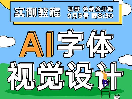 高高手-9月免费设计公开课