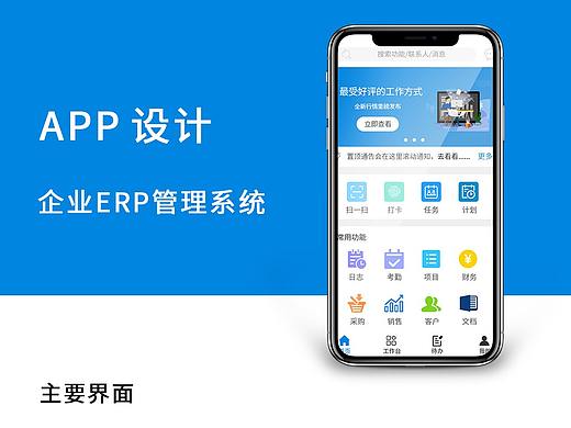 企业erp管理系统