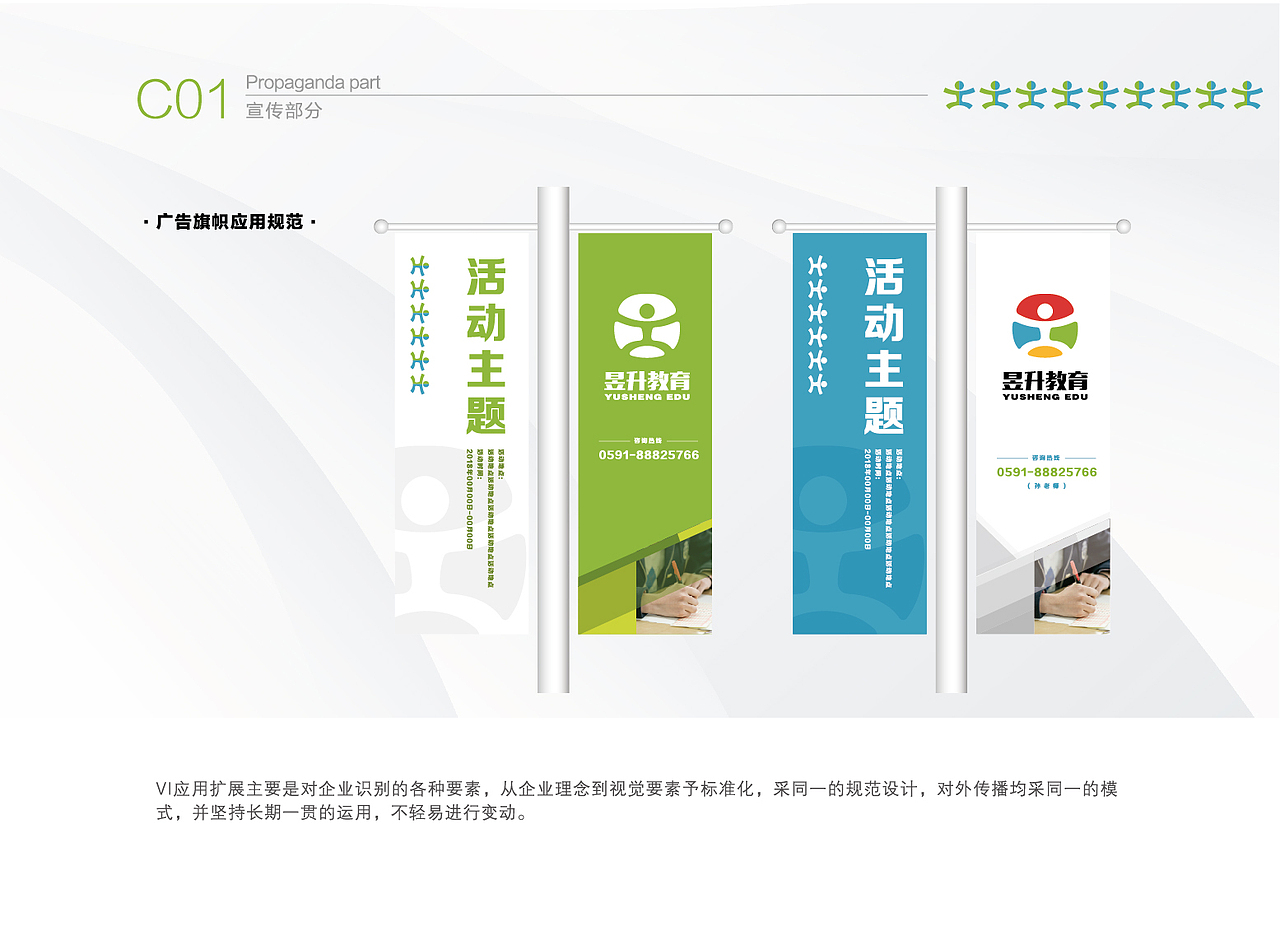 昱升教育培讯机构品牌VIS