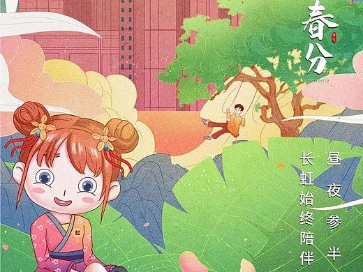 【品牌插画】节气插画（品牌国潮风插画）~春分