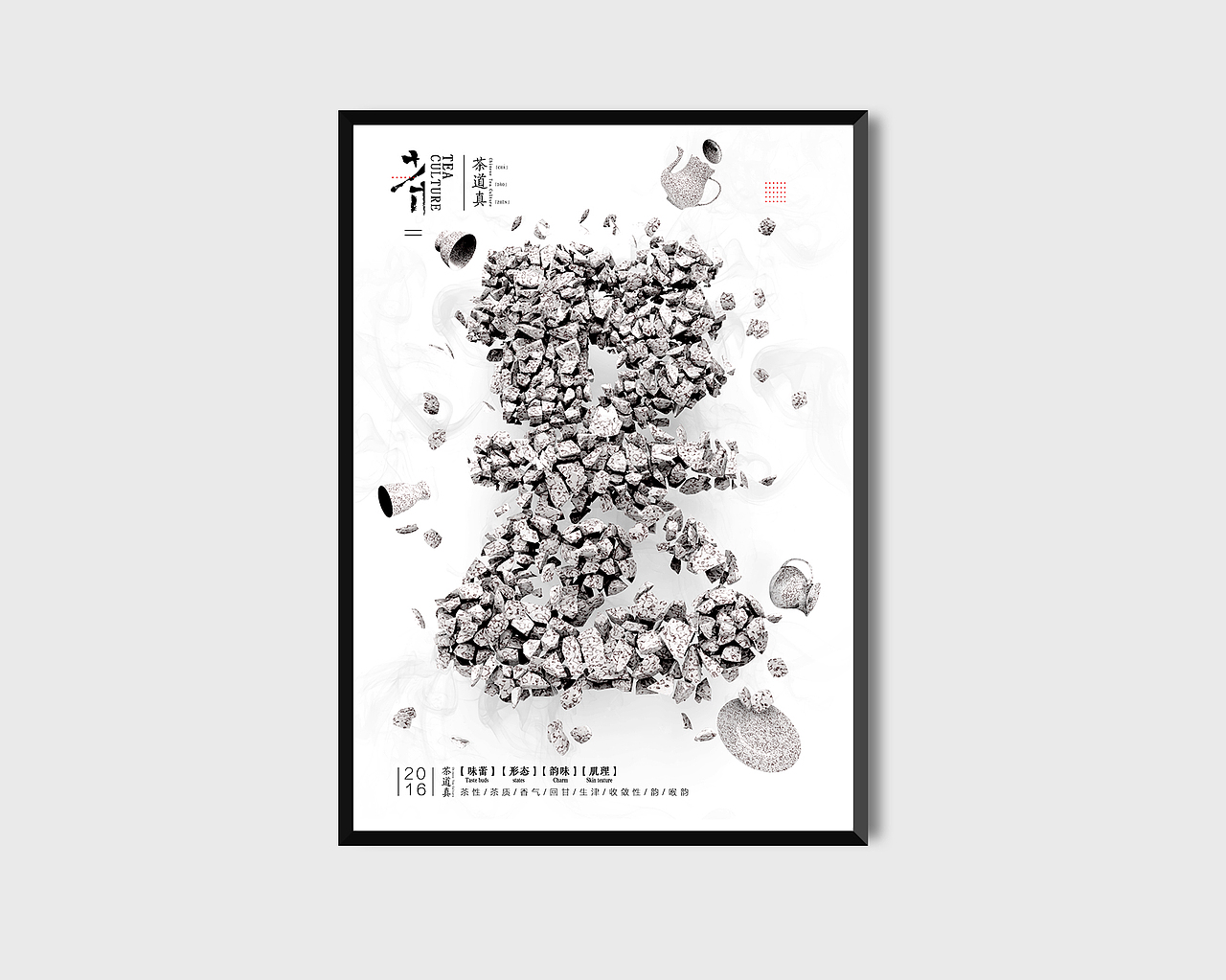 茶·海报/味蕾·形态·韵味·机理/表现(图ZNjMyOTgxMjg=) - 海报 - 站酷设计师kazhafeite原创素材 - 站酷ZCOOL