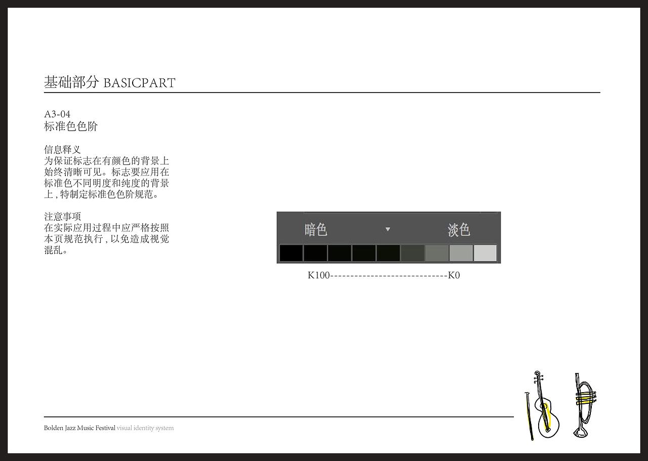 波登爵士音乐节vi手册（图ZMTA5NzIxNDQ4） - Logo - 站酷设计师拾玖个原创素材 - 站酷ZCOOL