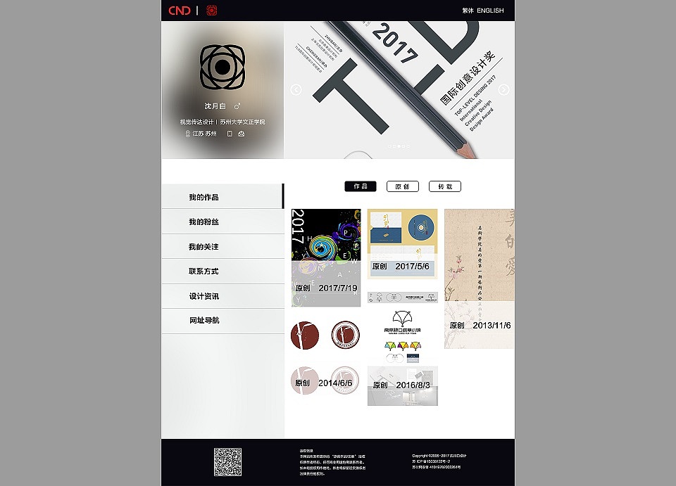 个人网页设计