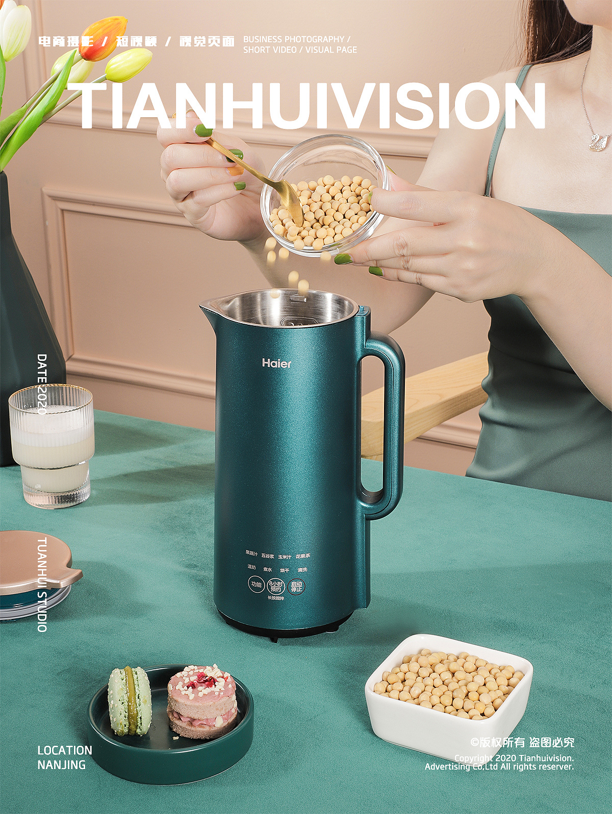 商业摄影/电商产品摄影/海尔碧玺系列迷你破壁豆浆机