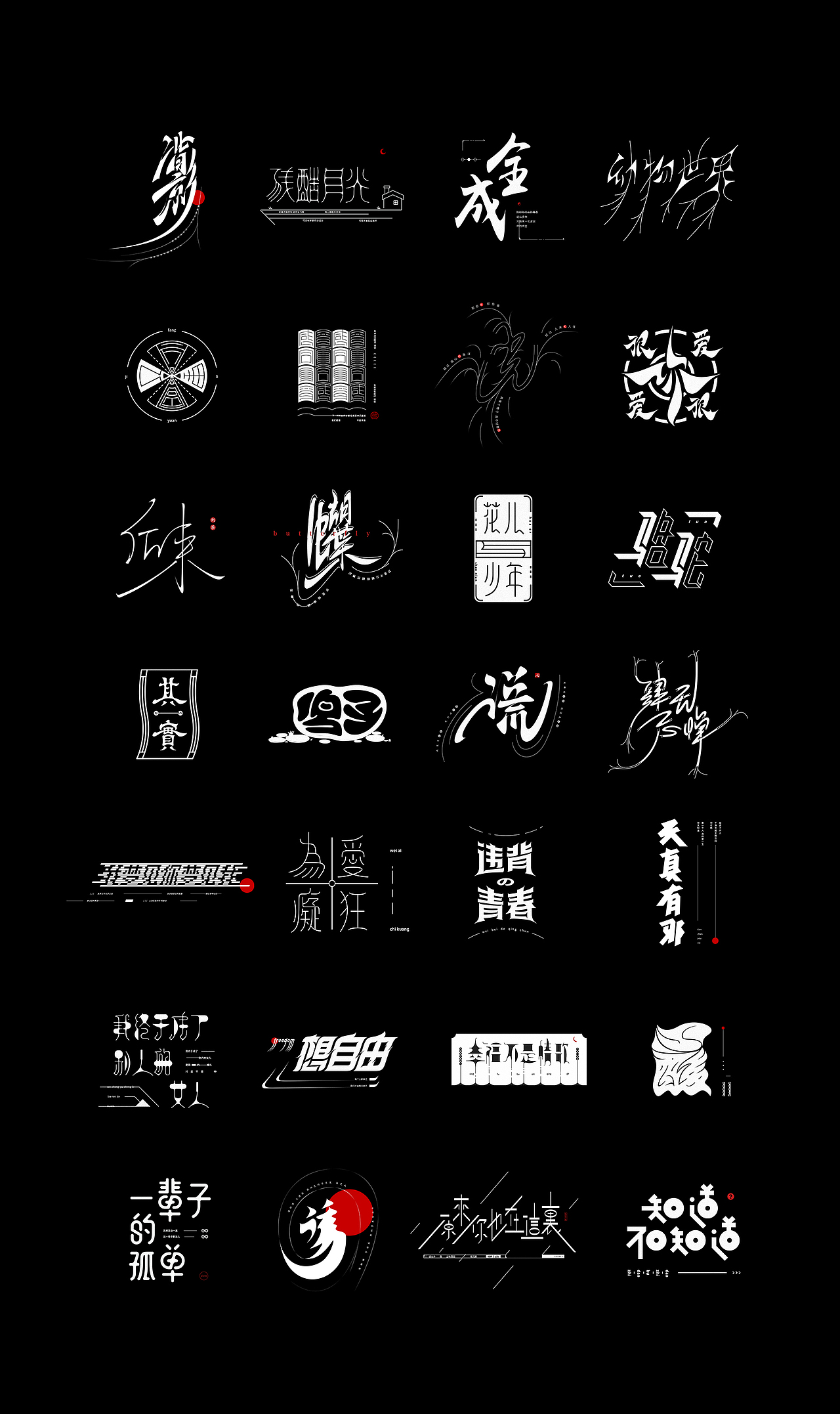 字体设计——2019年第一季度精选（图ZMTUwODcwNTYw） - 字体/字形 - 站酷设计师图小设原创素材 - 站酷ZCOOL