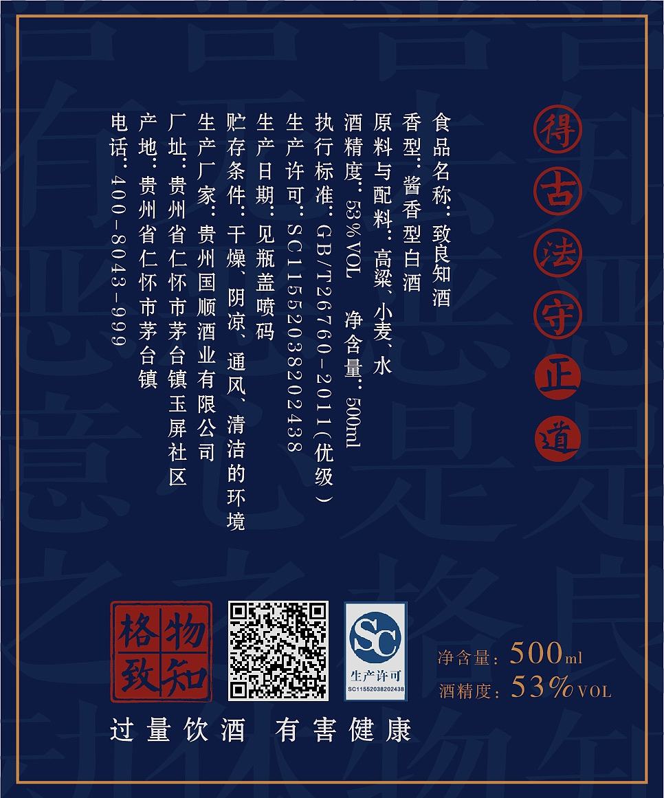 致良知白酒酒标设计（图ZMjA1NzM2ODU2） - 包装 - 站酷设计师青蛙与山原创素材 - 站酷ZCOOL
