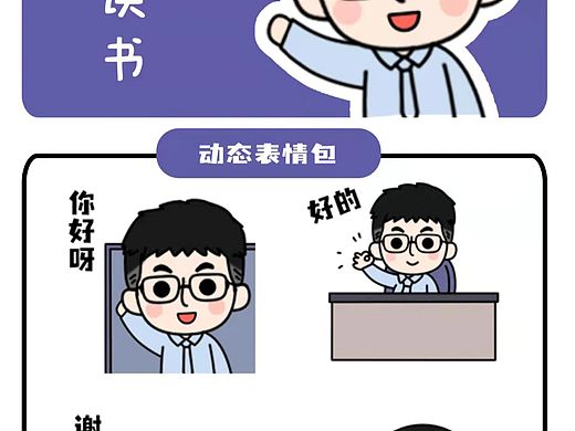 老周读书ip形象设计微信表情包定制