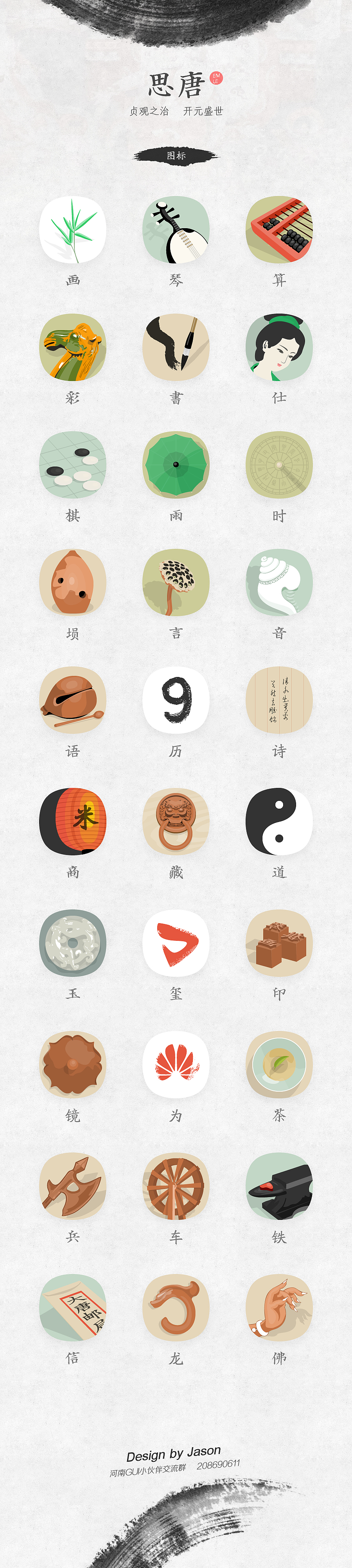 思唐(图ZMTc2MDk4NDQ=) - 主题/皮肤 - 站酷设计师查无此鬼原创素材 - 站酷ZCOOL