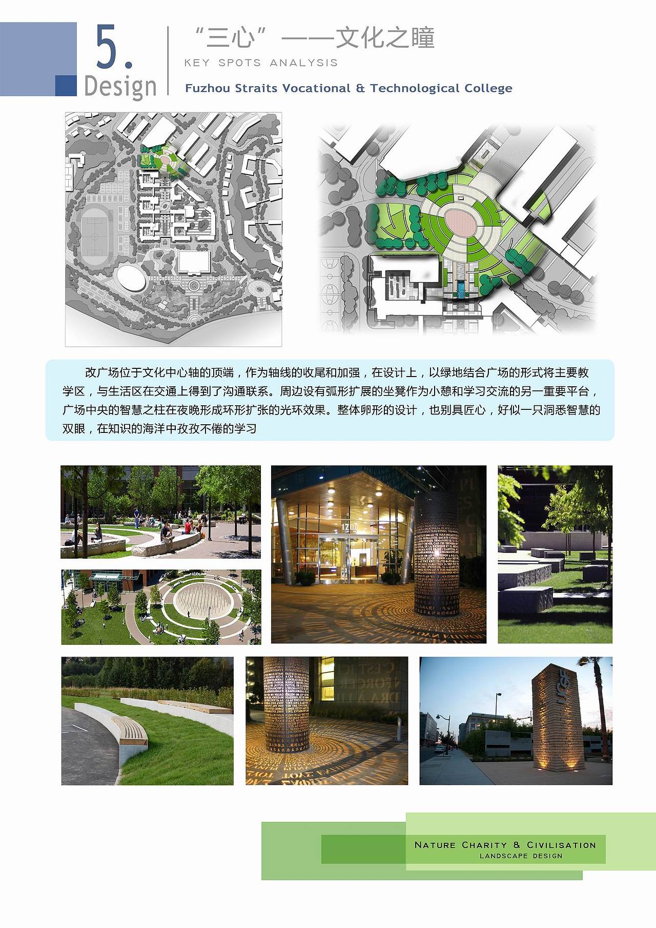 福州海峡技术学院景观设计方案（图ZMTA0OTY5NDg=） - 景观设计 - 站酷设计师LEO景观设计原创素材 - 站酷ZCOOL