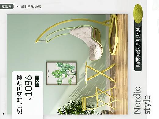 淘宝日常首页装修 北欧/简约/森系/小清新风格休闲家居