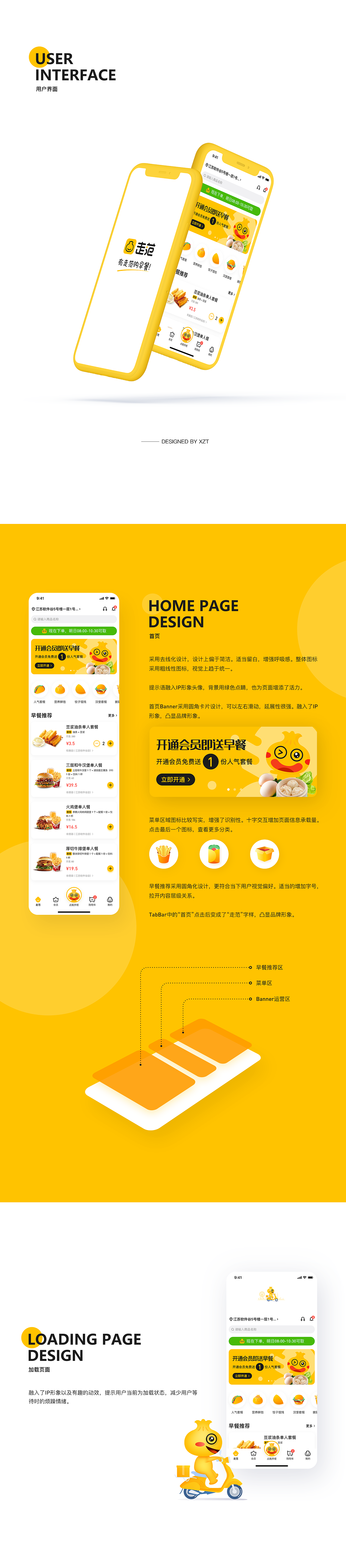 走范 - 早餐预定平台（图ZMjEwMTE5Mzg4） - APP界面 - 站酷设计师Mr徐某某原创素材 - 站酷ZCOOL