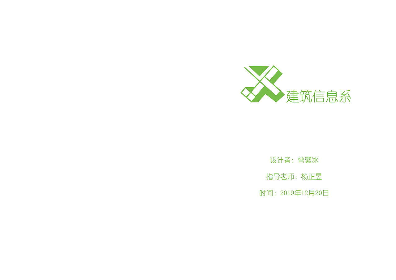 建筑信息系VI手册