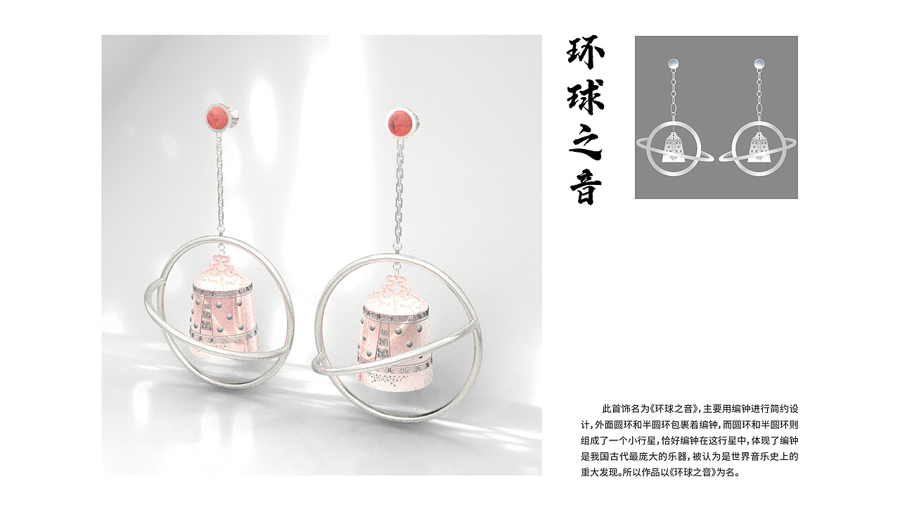 编钟文创产品（图ZMjg1MDQ5MDg0） - 首饰设计 - 站酷设计师三岁加载中原创素材 - 站酷ZCOOL