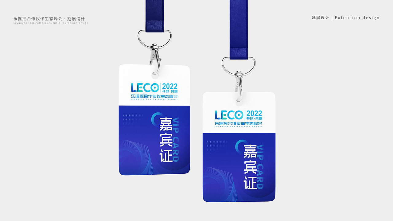 乐摇摇合作伙伴生态峰会kv&物料延展