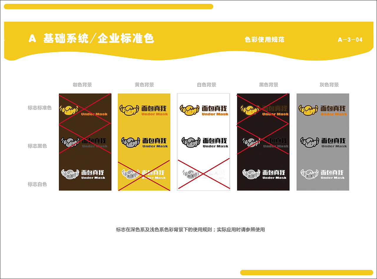 VI设计—面包真我品牌再设计