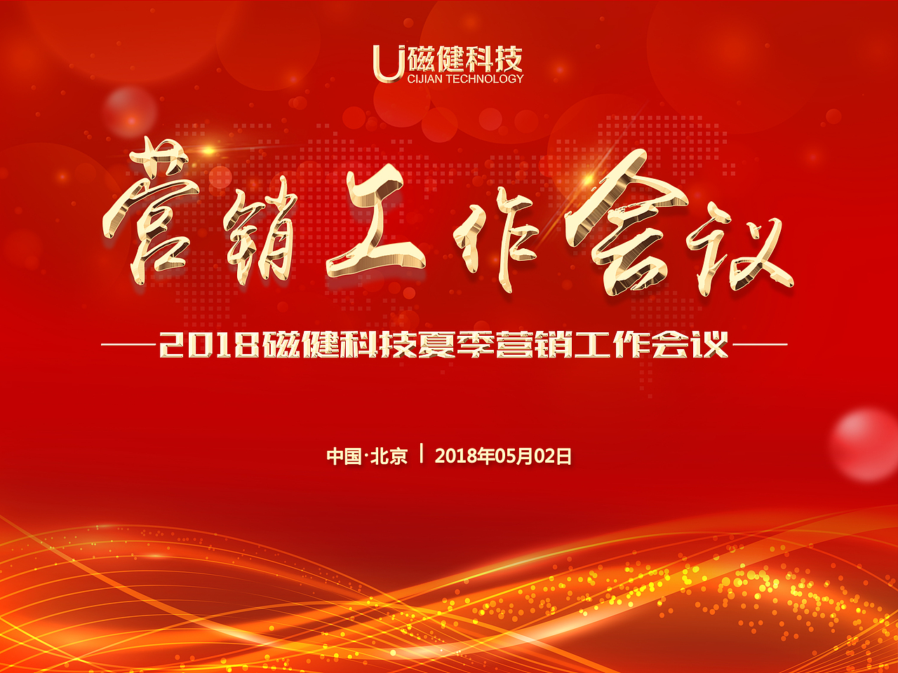 会议主屏（图ZMTIxNzU5Mjg4） - PPT/Keynote - 站酷设计师北城柳絮飘原创素材 - 站酷ZCOOL