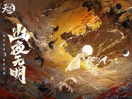 天下3KV—幽夜无明