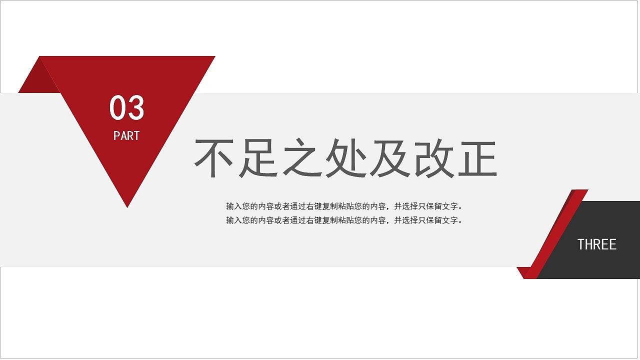 简洁红黑色商务企业工作总结项目汇报PPT模板（图ZMjg5MjkxMDMy） - PPT/Keynote - 站酷设计师PPT设计师01原创素材 - 站酷ZCOOL