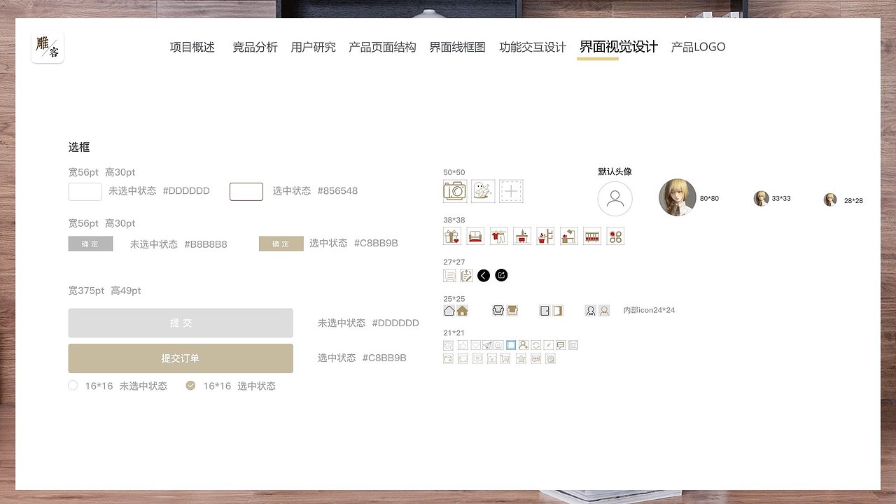 雕客家具网站以及app设计