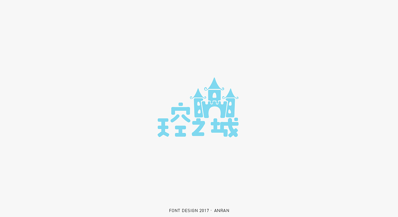 LOGO&FONT合集（图ZMTAxMjU2NDMy） - Logo - 站酷设计师安_然原创素材 - 站酷ZCOOL