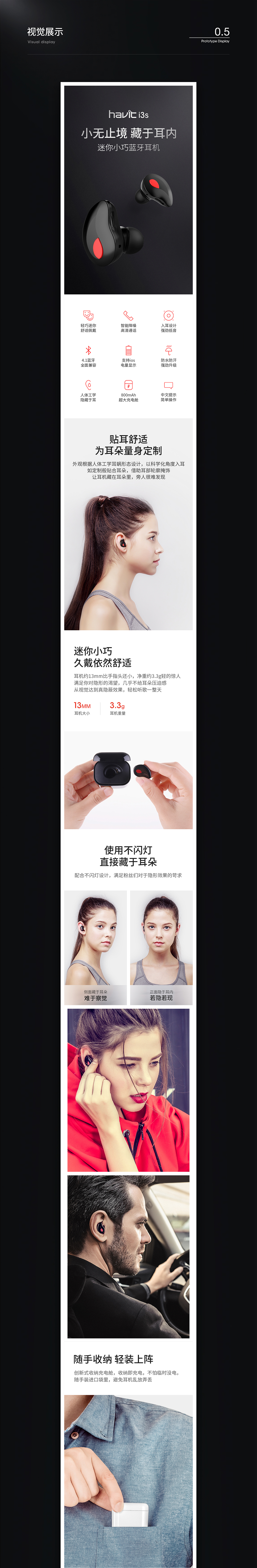 无线蓝牙耳机详情页