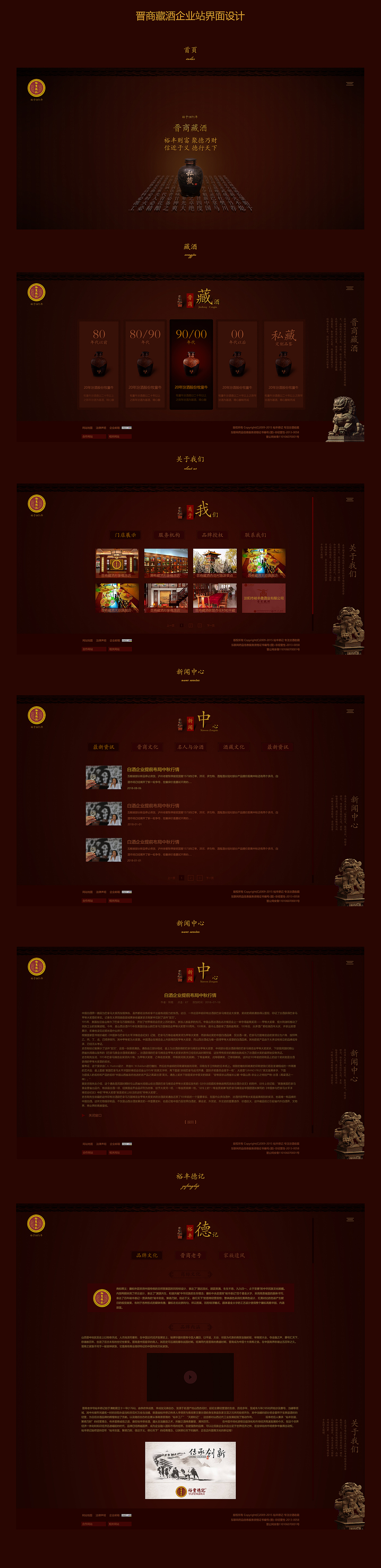 晋商藏酒公司官网（图ZMTI3NzA0NDU2） - 企业官网 - 站酷设计师李建硕原创素材 - 站酷ZCOOL