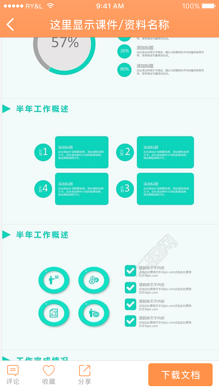 「APP」营销掌上通