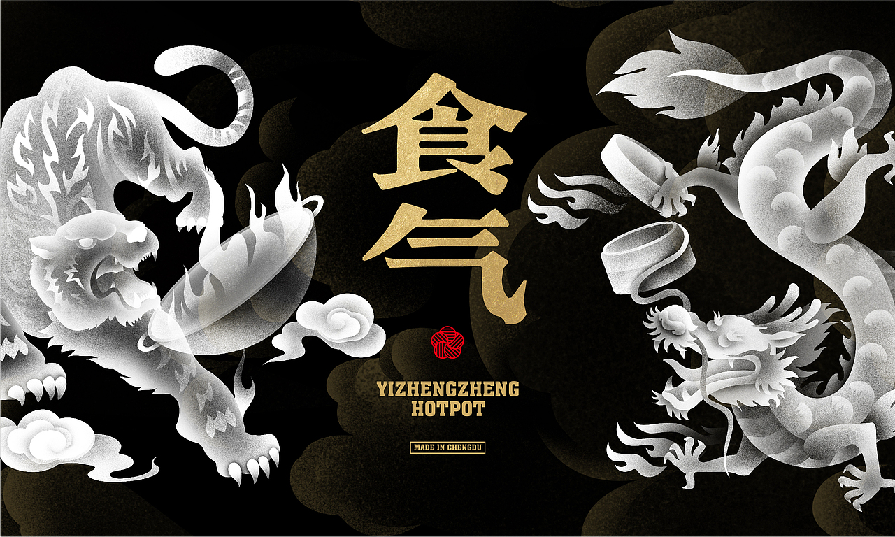怡蒸蒸·蒸菜火锅(图ZMjY0NzA3NDUy) - 品牌 - 站酷设计师反骨视觉创意原创素材 - 站酷ZCOOL