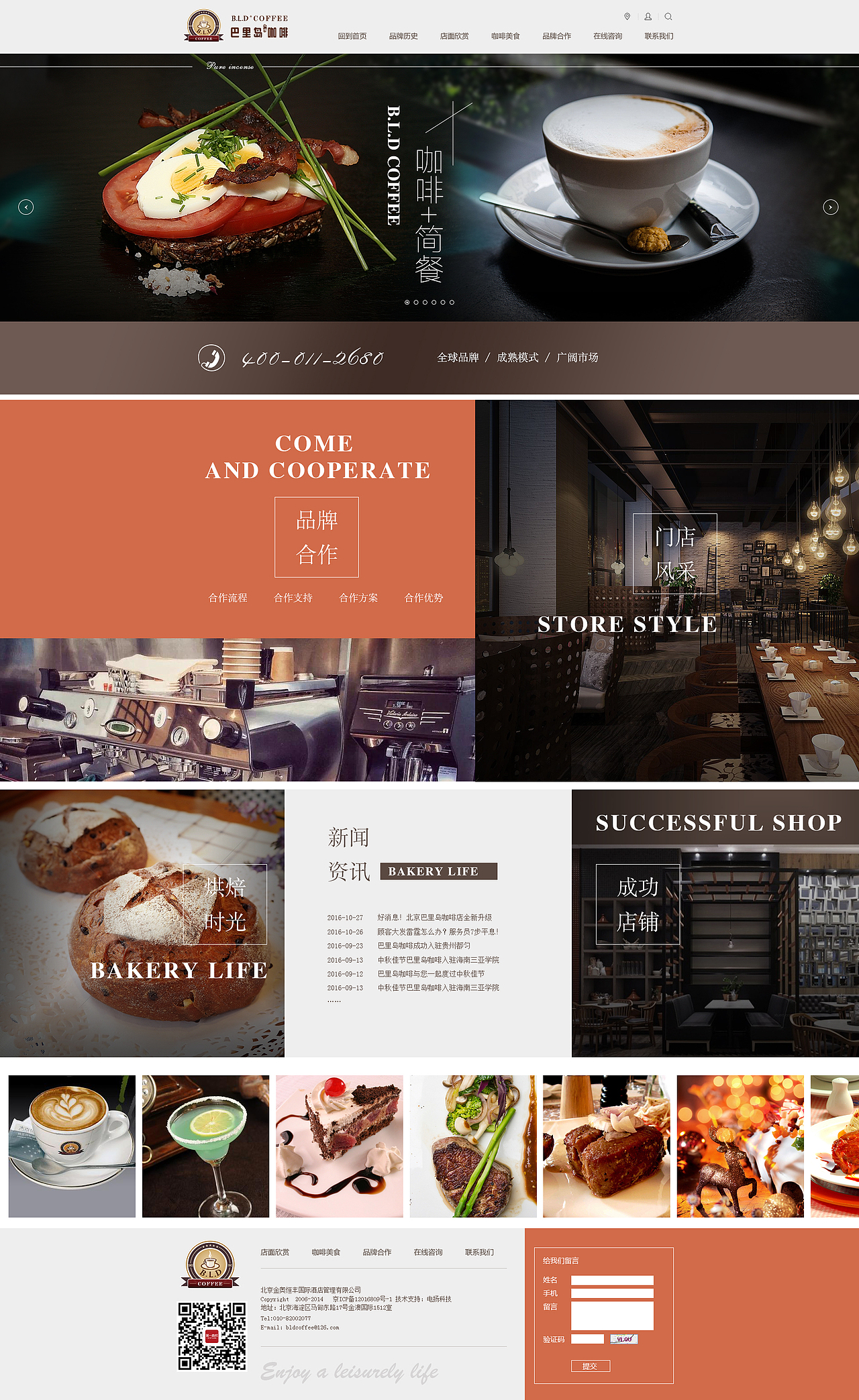 巴里岛咖啡烘焙网站首页（图ZNzc0Njg4NjA=） - 企业官网 - 站酷设计师柒种颜色原创素材 - 站酷ZCOOL