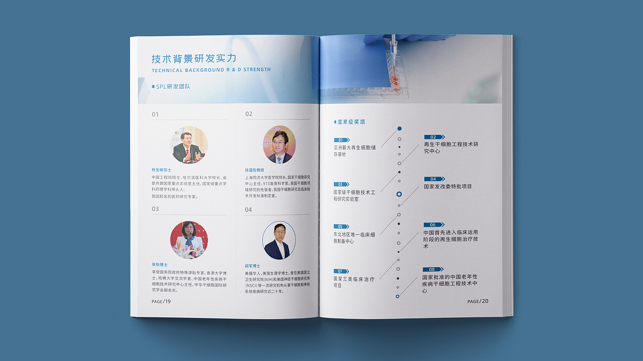 盛世康和 产品宣传画册