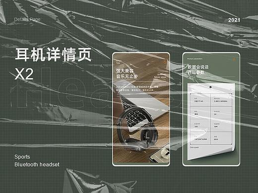 蓝牙耳机详情页
