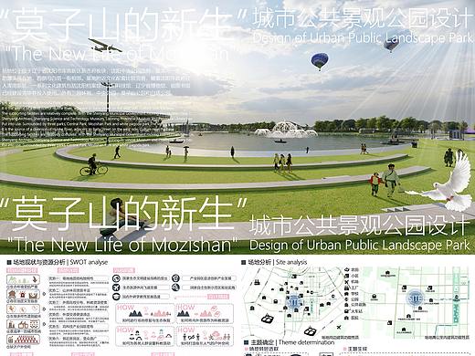 “莫子山的新生”城市公共景观公园设计