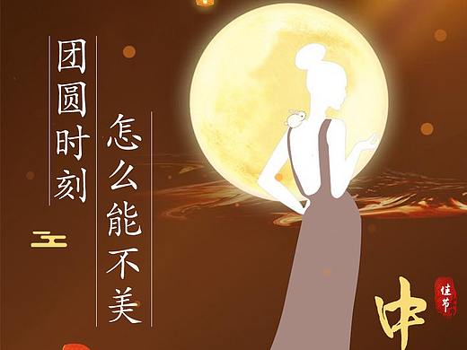 中秋医美海报