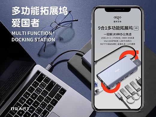 N3视觉生产力｜爱国者多功能拓展坞详情页作品分享