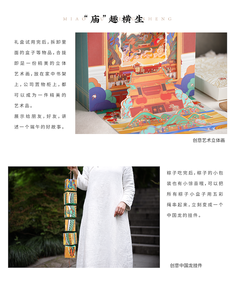 国潮端午《庙趣横生》端午祈福之礼（图ZMjA2MjcxMjA0） - 包装 - 站酷设计师马小九设计研究室原创素材 - 站酷ZCOOL